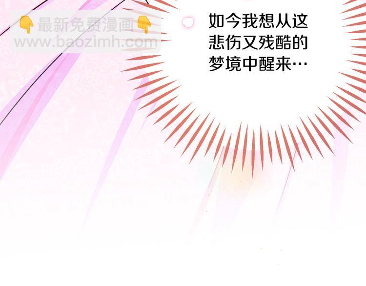 《颤抖吧！原着女主》第58话 苏醒 第29页