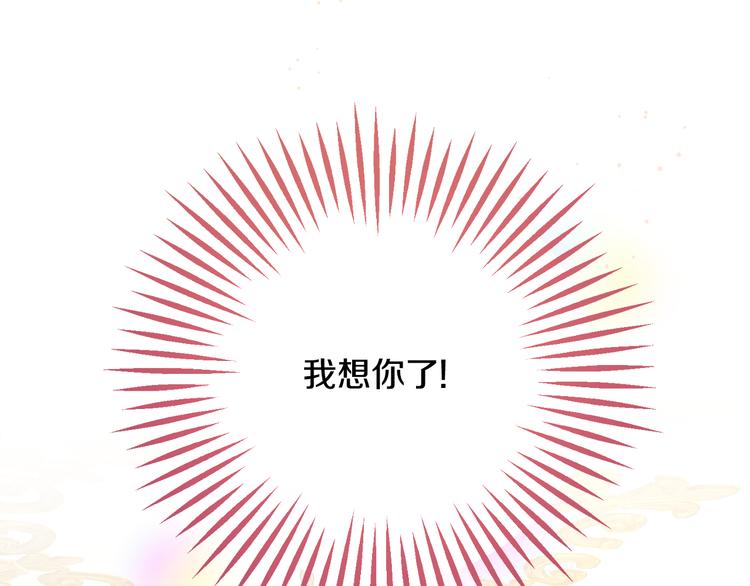 《颤抖吧！原着女主》第58话 苏醒 第31页