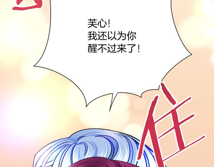 《颤抖吧！原着女主》第58话 苏醒 第47页