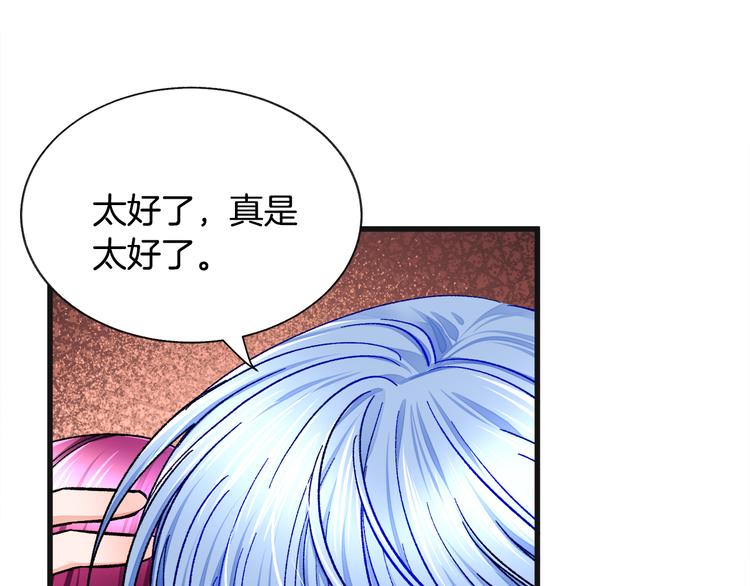 《颤抖吧！原着女主》第58话 苏醒 第50页