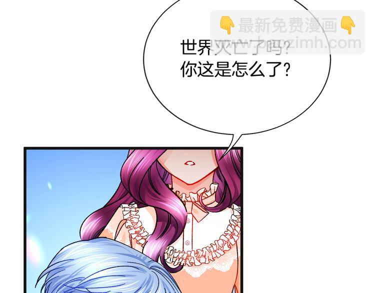 《颤抖吧！原着女主》第58话 苏醒 第8页