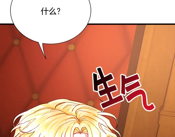 《颤抖吧！原着女主》第65话 允许结婚 第12页