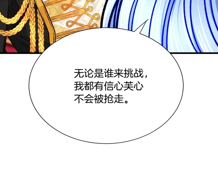 《颤抖吧！原着女主》第65话 允许结婚 第14页