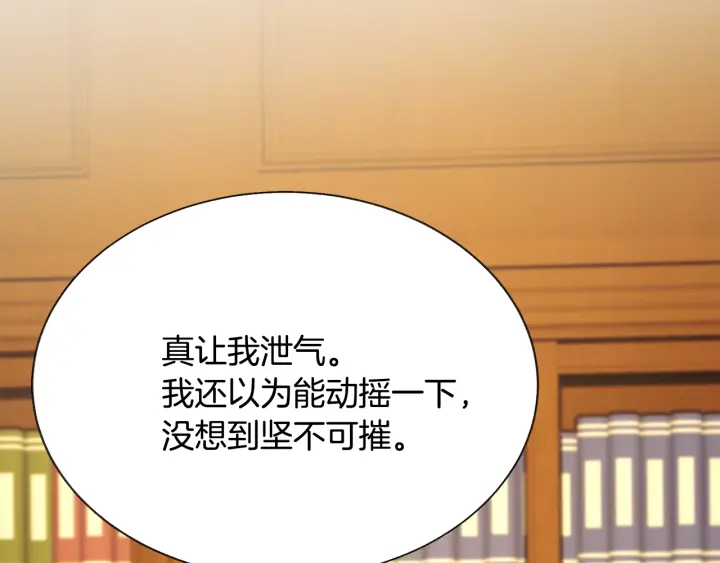 《颤抖吧！原着女主》第65话 允许结婚 第19页