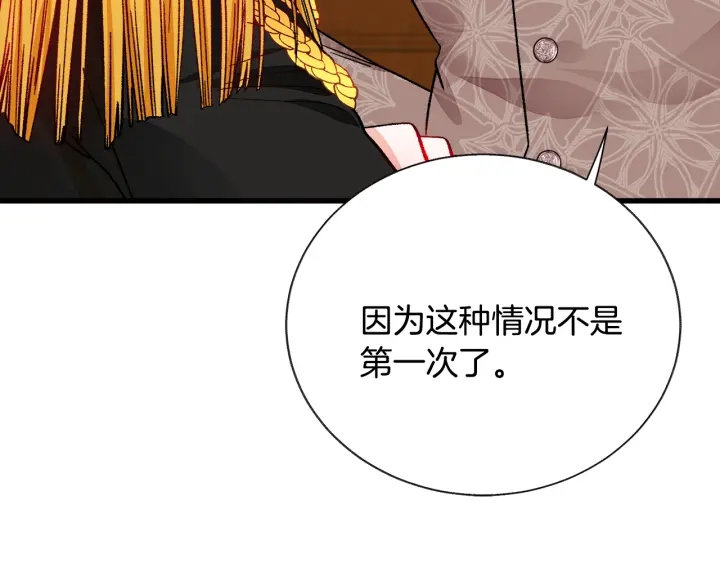 《颤抖吧！原着女主》第65话 允许结婚 第22页