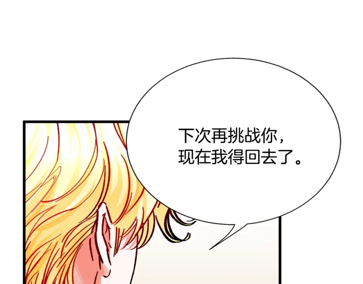 《颤抖吧！原着女主》第65话 允许结婚 第24页