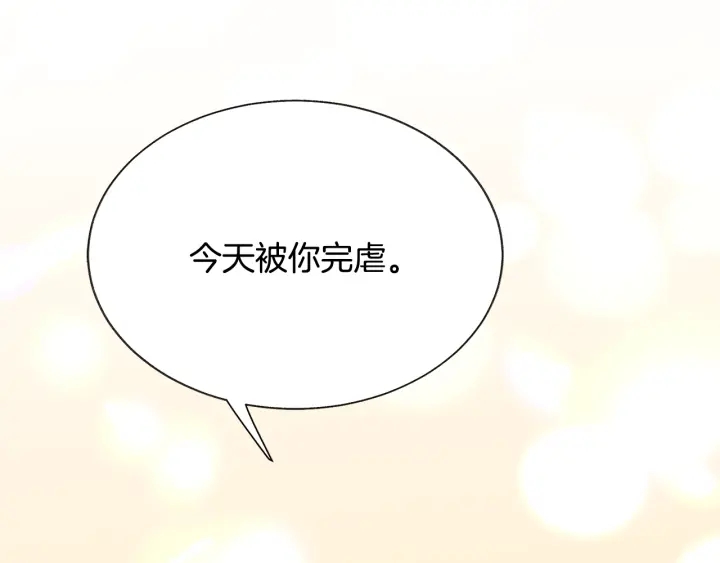 《颤抖吧！原着女主》第65话 允许结婚 第26页