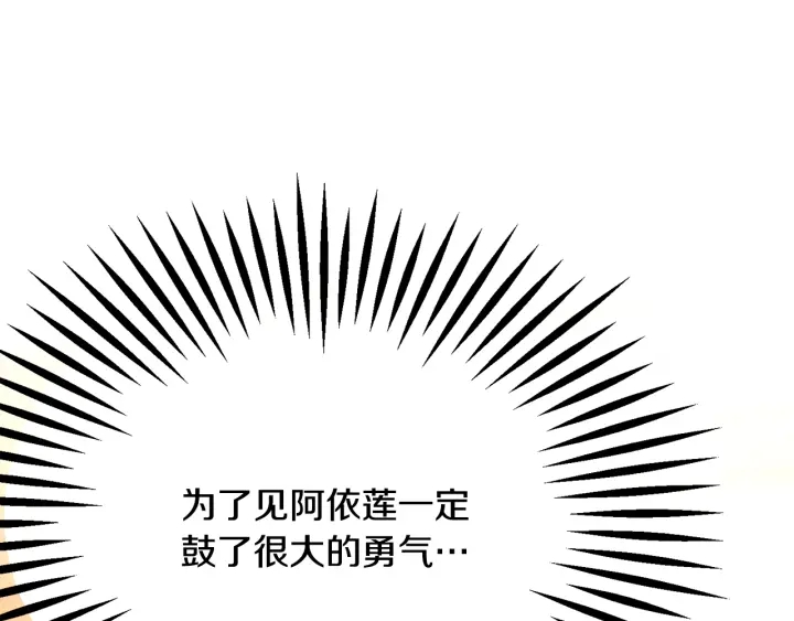 《颤抖吧！原着女主》第65话 允许结婚 第32页
