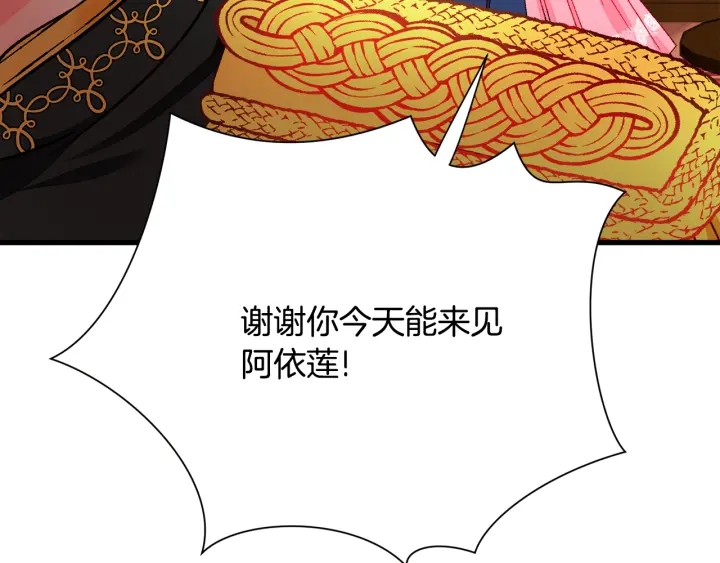 《颤抖吧！原着女主》第65话 允许结婚 第37页