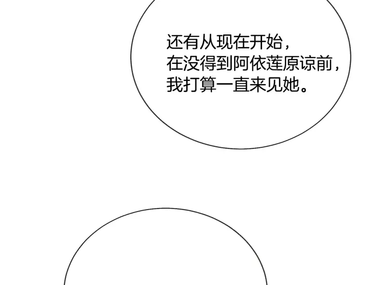 《颤抖吧！原着女主》第65话 允许结婚 第44页