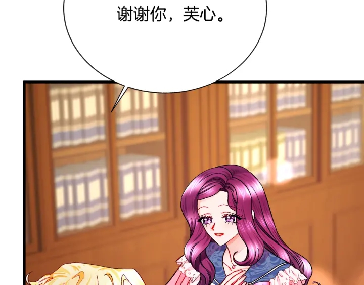 《颤抖吧！原着女主》第65话 允许结婚 第45页