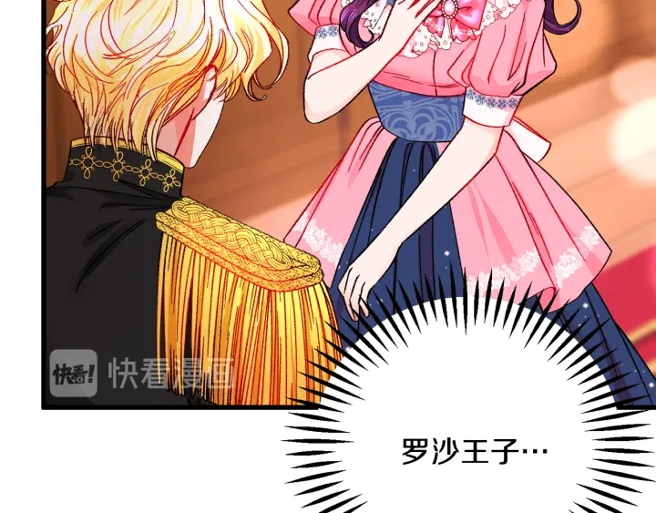 《颤抖吧！原着女主》第65话 允许结婚 第46页