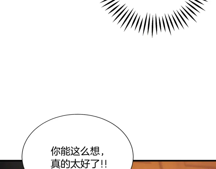 《颤抖吧！原着女主》第65话 允许结婚 第47页