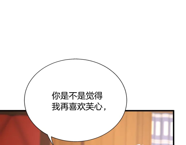 《颤抖吧！原着女主》第65话 允许结婚 第4页
