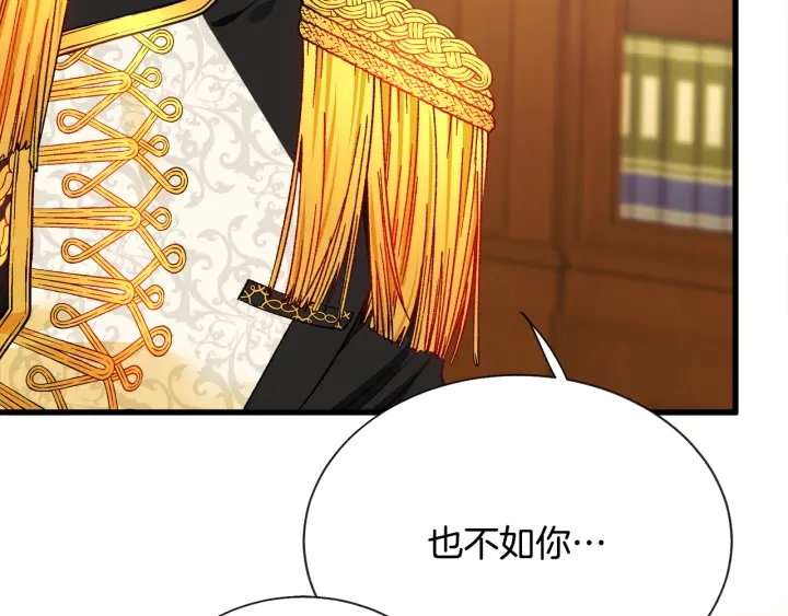 《颤抖吧！原着女主》第65话 允许结婚 第6页