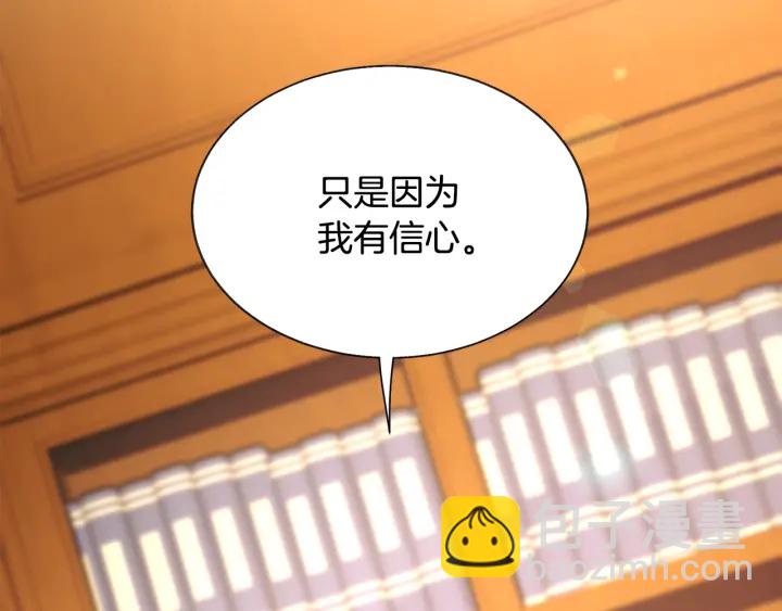 《颤抖吧！原着女主》第65话 允许结婚 第8页
