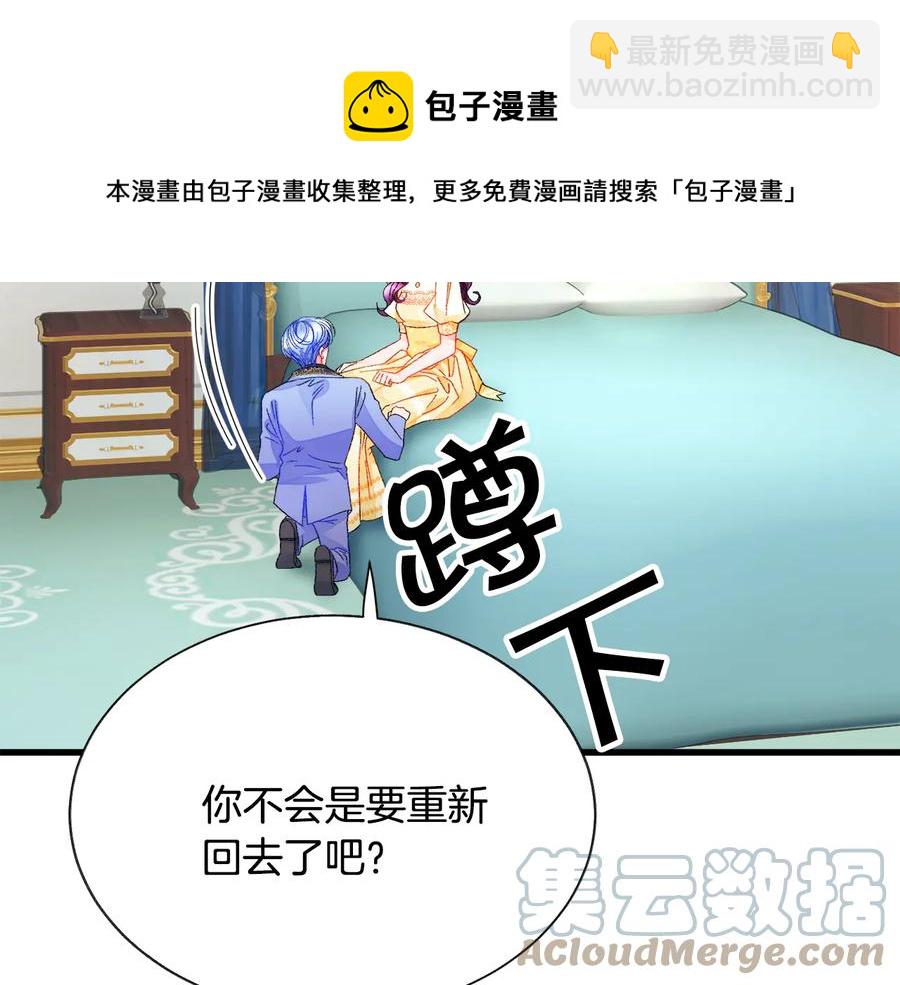 《颤抖吧！原着女主》第61话 探望夏诺 第17页