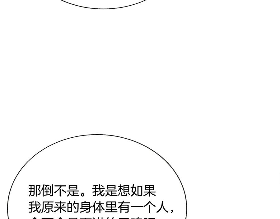 《颤抖吧！原着女主》第61话 探望夏诺 第18页