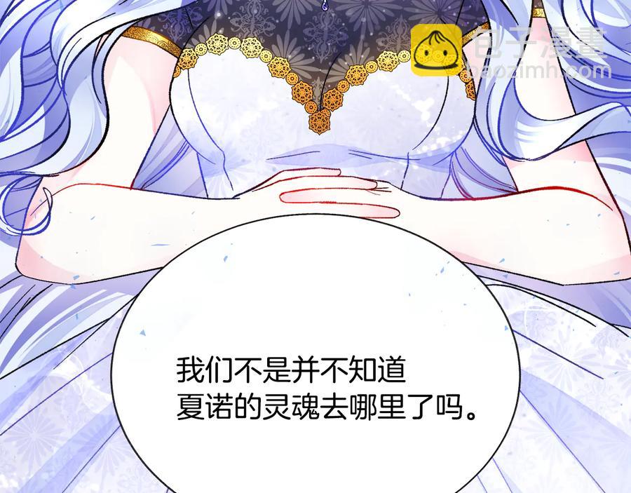《颤抖吧！原着女主》第61话 探望夏诺 第23页