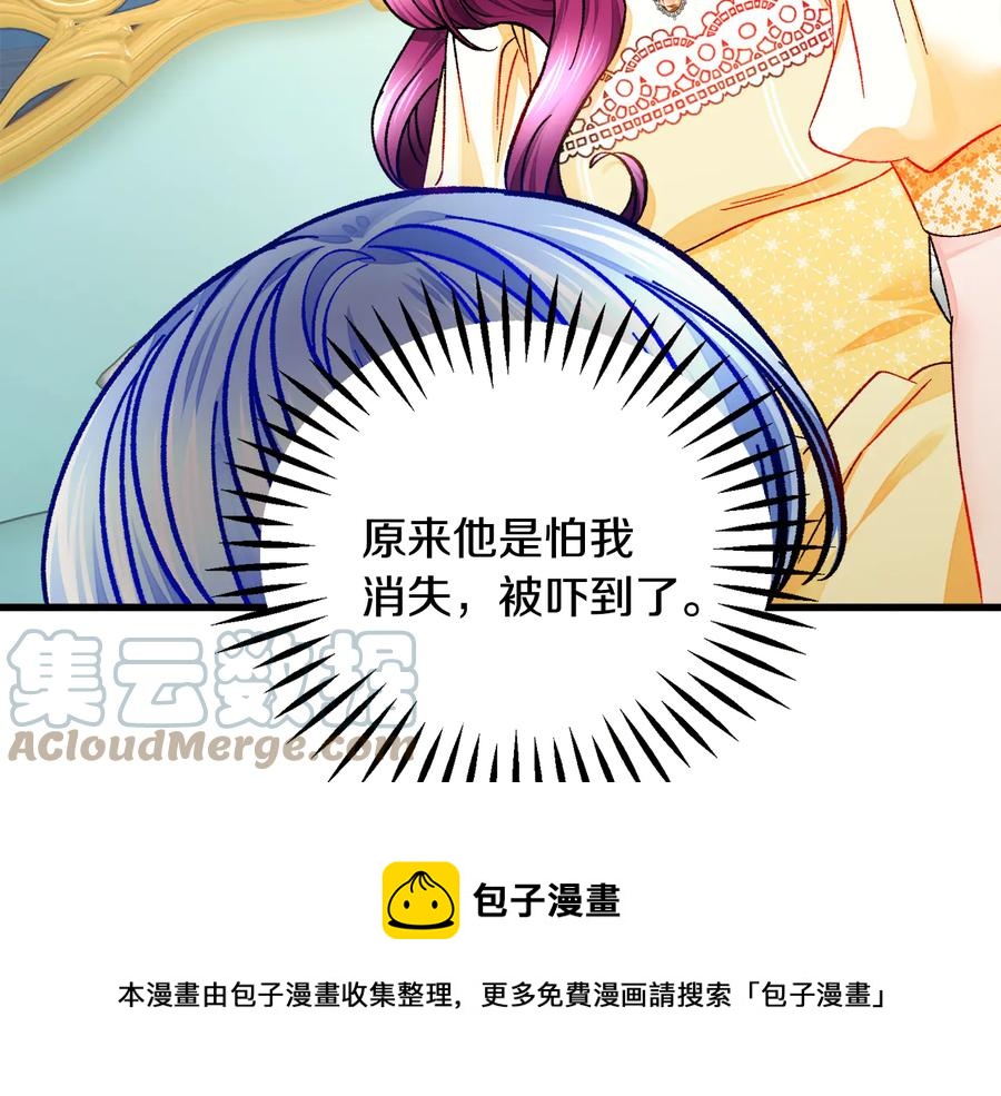 《颤抖吧！原着女主》第61话 探望夏诺 第33页