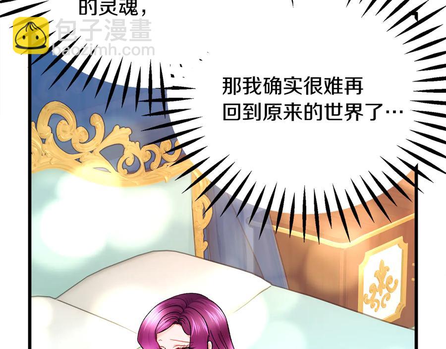《颤抖吧！原着女主》第61话 探望夏诺 第35页