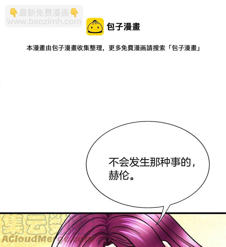 《颤抖吧！原着女主》第61话 探望夏诺 第37页