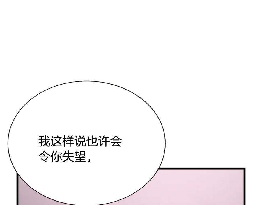 《颤抖吧！原着女主》第61话 探望夏诺 第39页