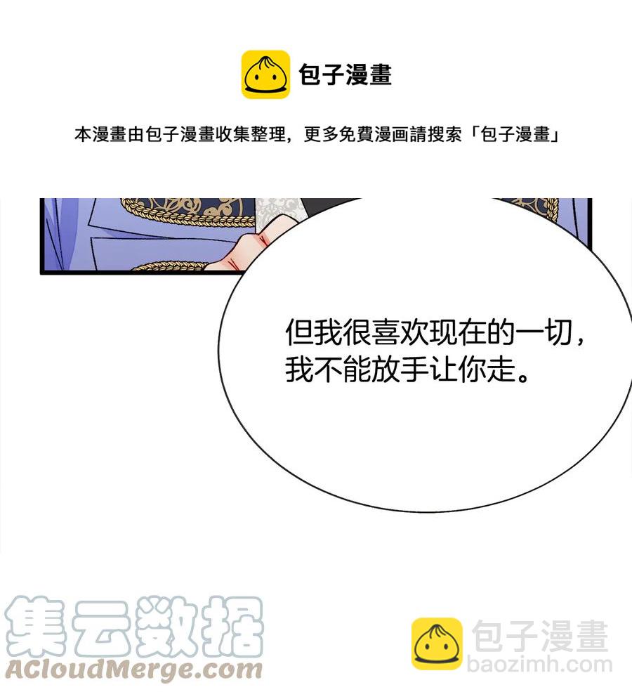 《颤抖吧！原着女主》第61话 探望夏诺 第41页