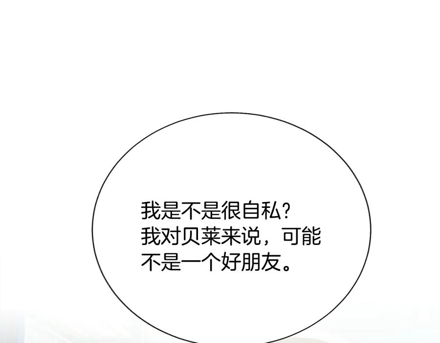 《颤抖吧！原着女主》第61话 探望夏诺 第42页