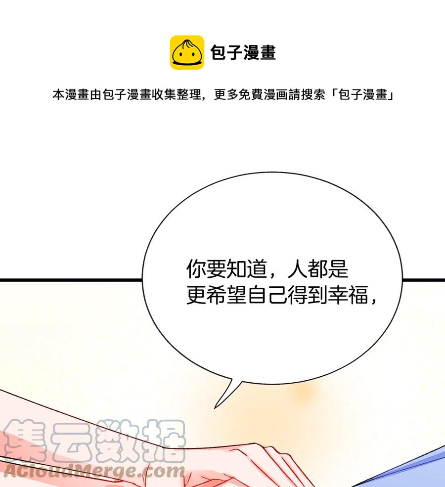 《颤抖吧！原着女主》第61话 探望夏诺 第45页
