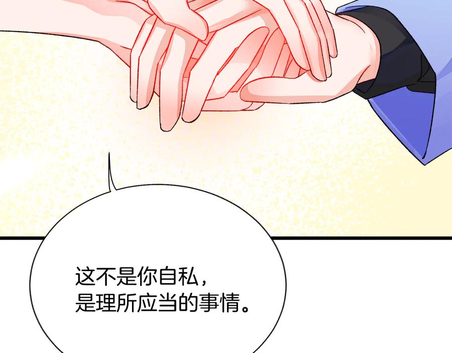《颤抖吧！原着女主》第61话 探望夏诺 第46页