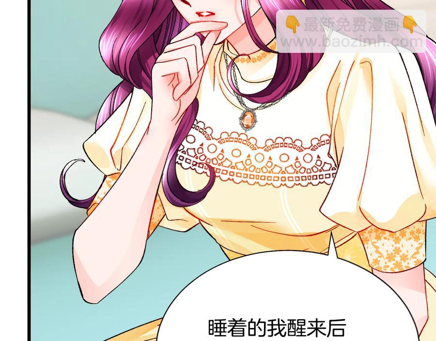 《颤抖吧！原着女主》第61话 探望夏诺 第8页