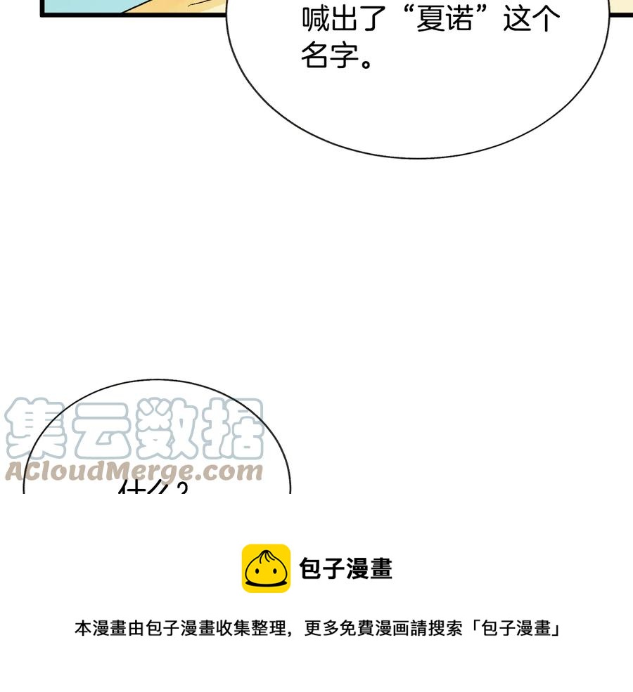 《颤抖吧！原着女主》第61话 探望夏诺 第9页