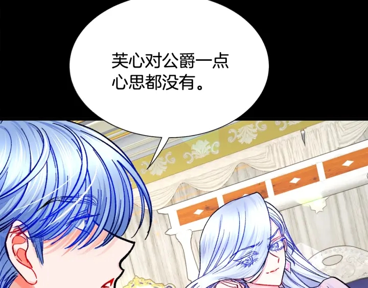 《颤抖吧！原着女主》第45话 夜探卧房 第16页