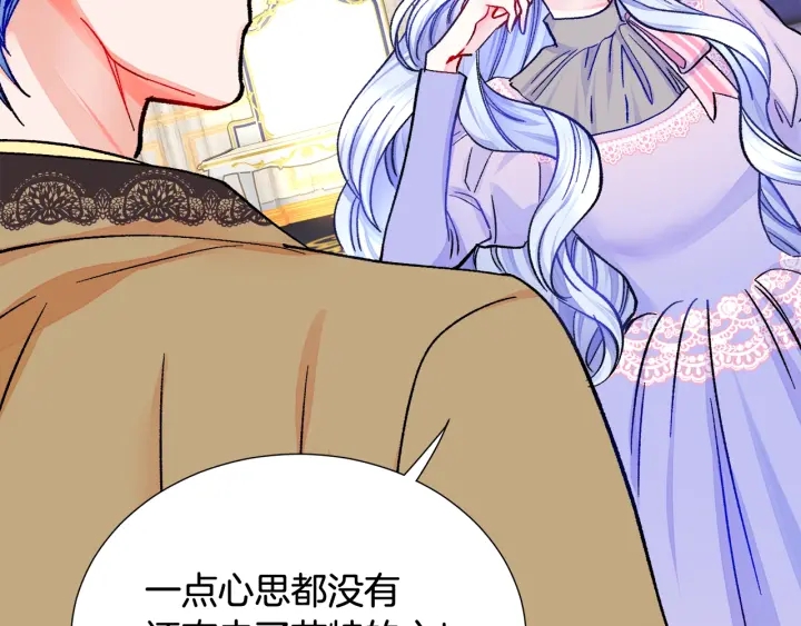 《颤抖吧！原着女主》第45话 夜探卧房 第17页