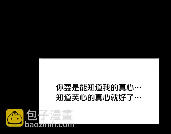 《颤抖吧！原着女主》第45话 夜探卧房 第30页