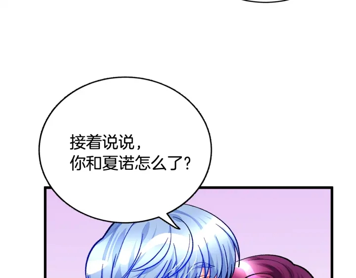 《颤抖吧！原着女主》第45话 夜探卧房 第50页