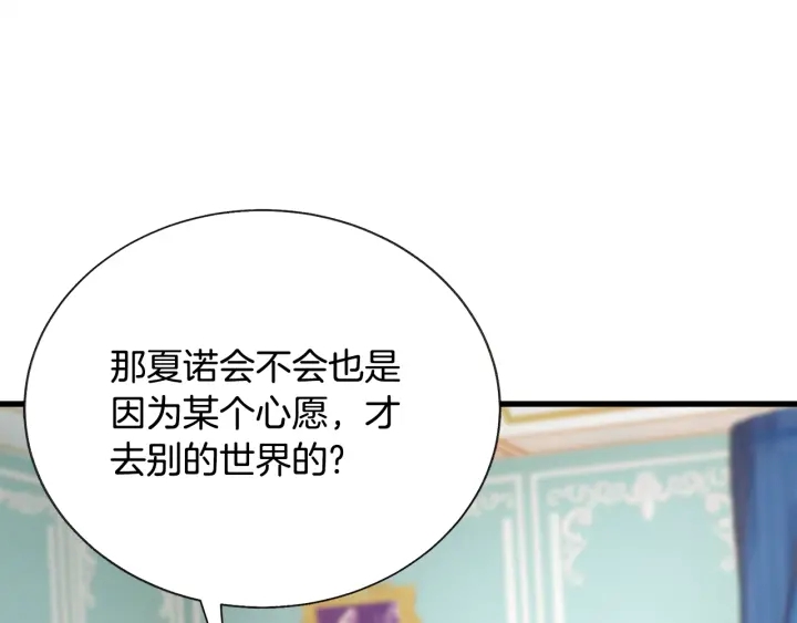 《颤抖吧！原着女主》第64话 面对面交谈 第14页