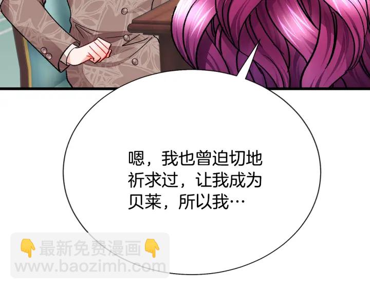 《颤抖吧！原着女主》第64话 面对面交谈 第16页