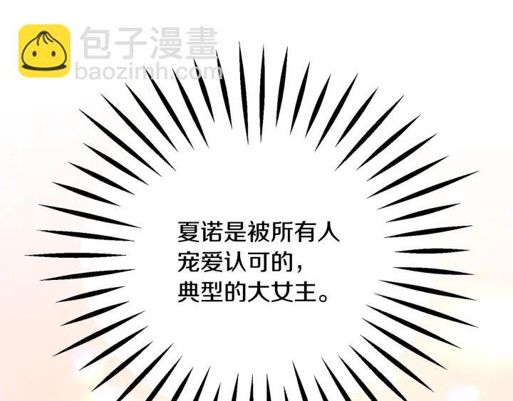 《颤抖吧！原着女主》第64话 面对面交谈 第25页