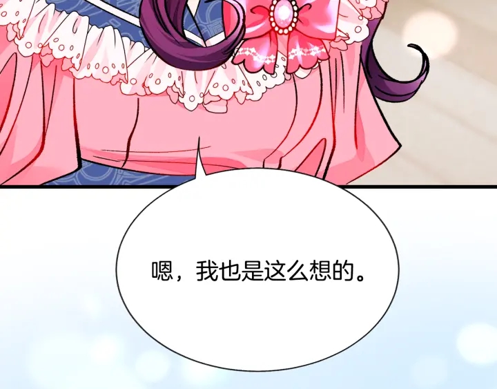 《颤抖吧！原着女主》第64话 面对面交谈 第37页