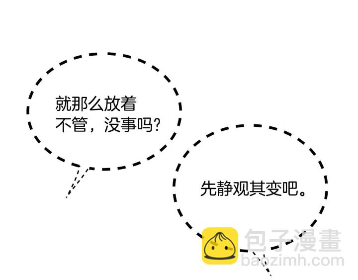 《颤抖吧！原着女主》第64话 面对面交谈 第50页