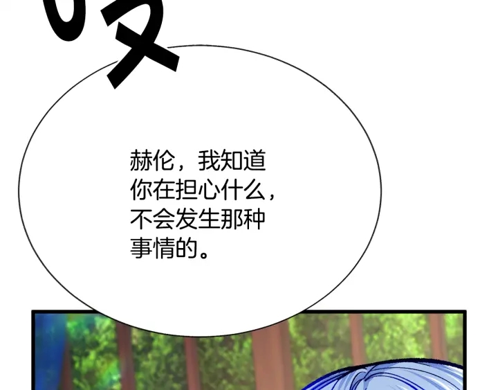 《颤抖吧！原着女主》第64话 面对面交谈 第8页
