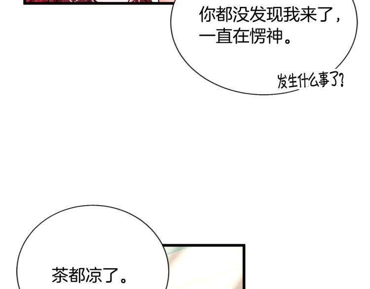 《颤抖吧！原着女主》第67话 皇宫来信 第50页