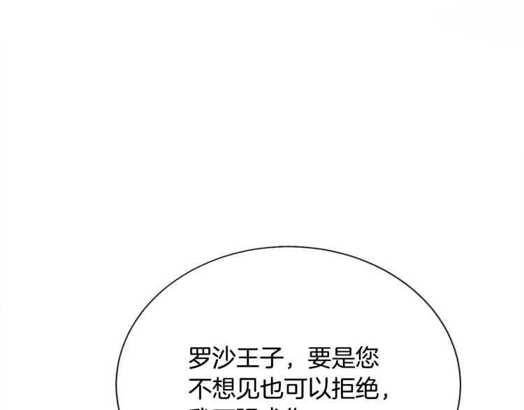 《颤抖吧！原着女主》第62话 未婚夫吃醋 第26页
