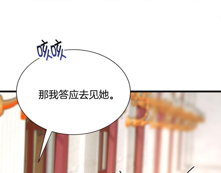 《颤抖吧！原着女主》第62话 未婚夫吃醋 第41页