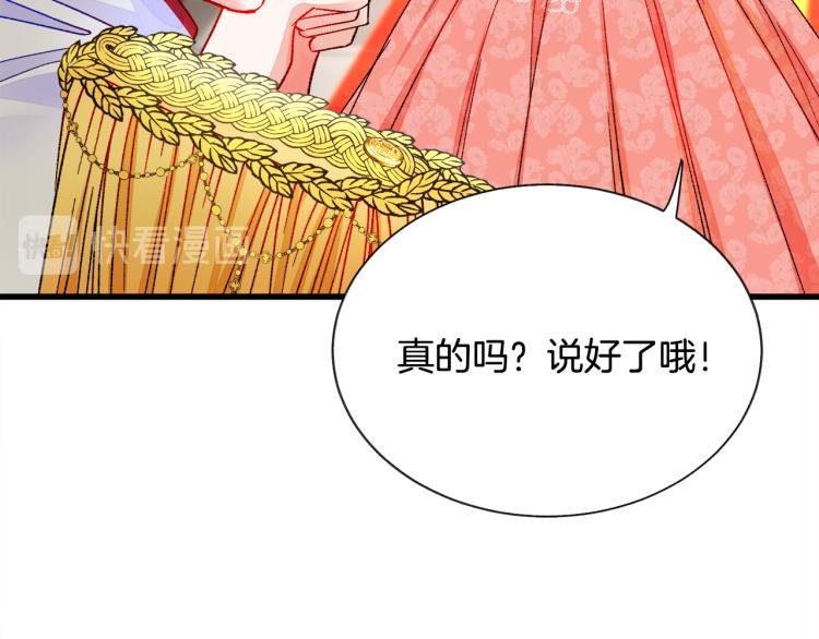 《颤抖吧！原着女主》第62话 未婚夫吃醋 第43页