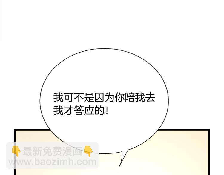 《颤抖吧！原着女主》第62话 未婚夫吃醋 第44页