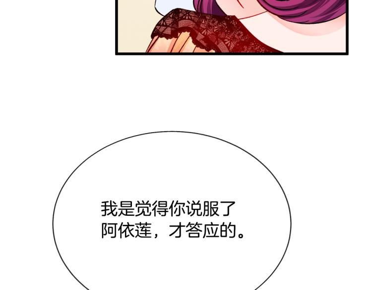 《颤抖吧！原着女主》第62话 未婚夫吃醋 第49页