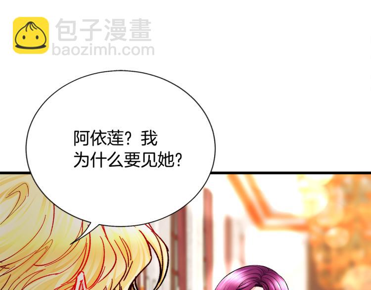 《颤抖吧！原着女主》第62话 未婚夫吃醋 第7页